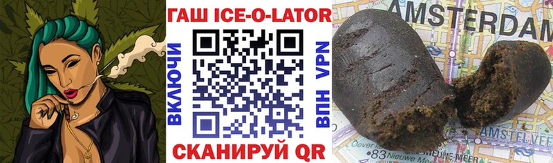 Гашиш Ice-O-Lator Троицк